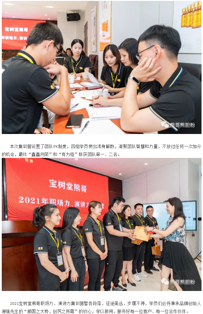 寶樹堂熊哥2021年職場力、演講力集訓(xùn)營圓滿落幕_05.jpg