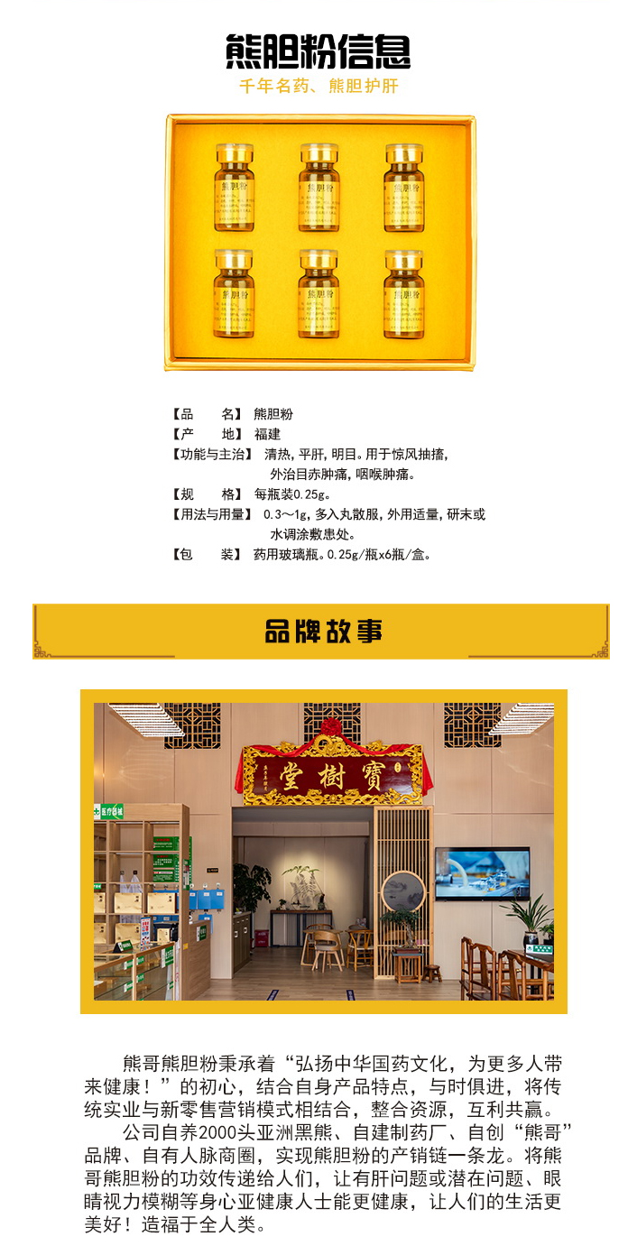 黃金系列6瓶裝_產品中心_熊哥熊膽粉_02.jpg