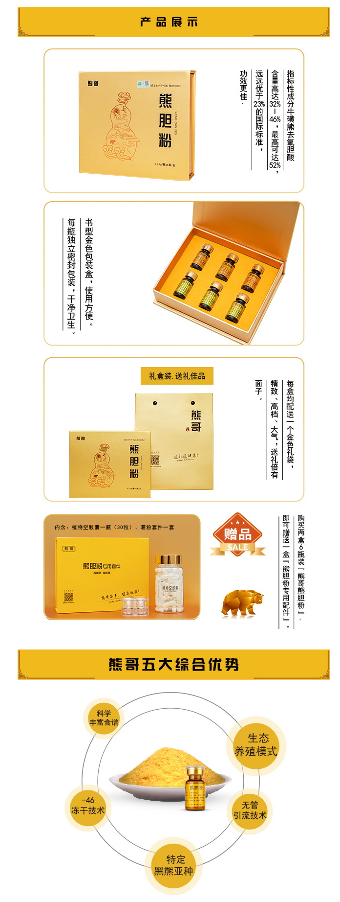 黃金系列6瓶裝_產品中心_熊哥熊膽粉_04.jpg