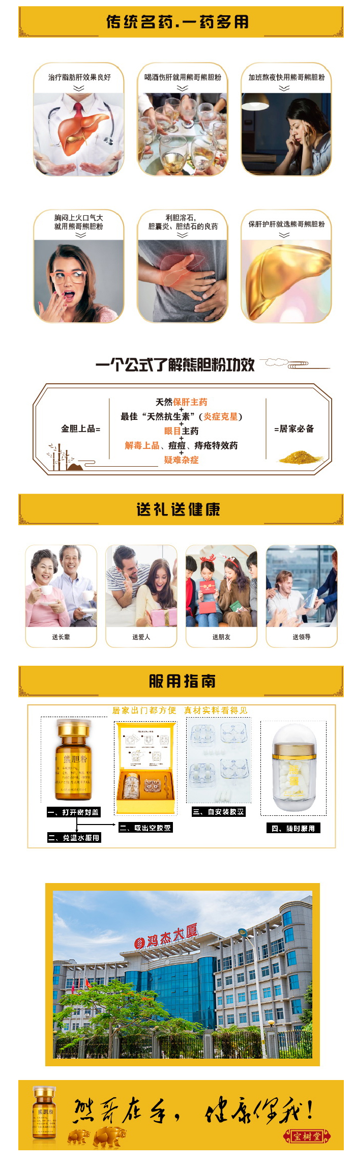 黃金系列6瓶裝_產品中心_熊哥熊膽粉_05.jpg