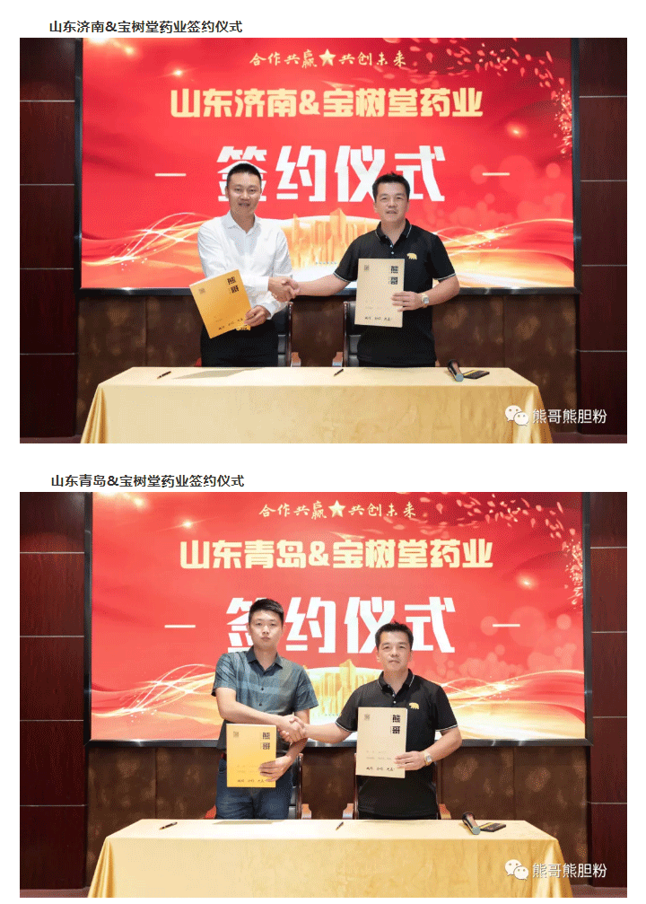 寶樹堂簽約8大服務(wù)商，為熊哥品牌提速！_01.png