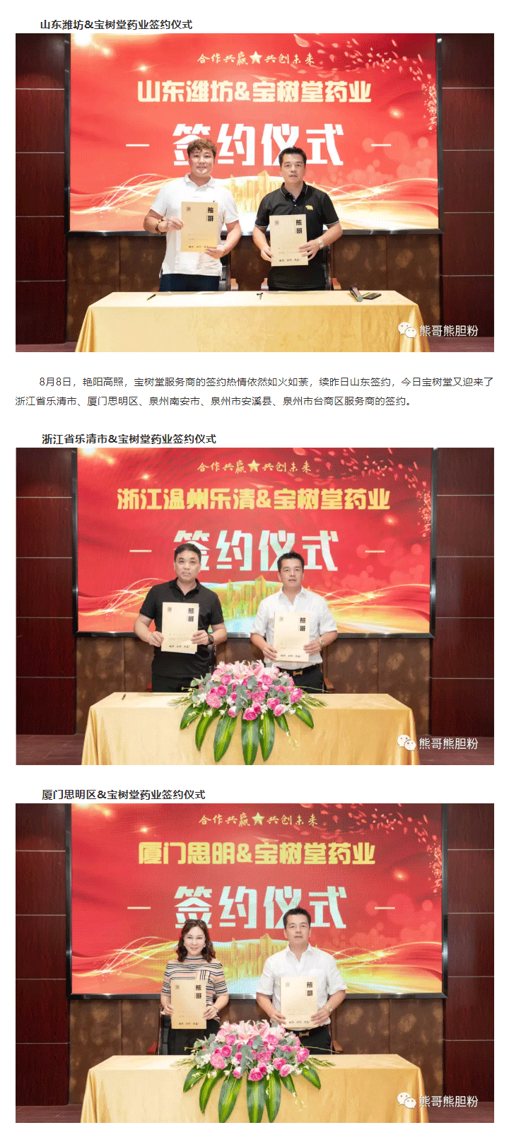 寶樹堂簽約8大服務(wù)商，為熊哥品牌提速！_02.png
