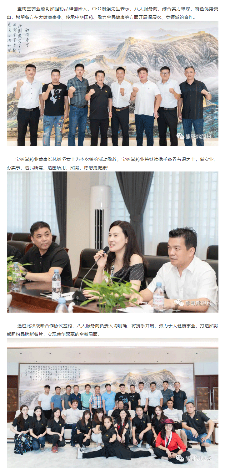 寶樹堂簽約8大服務(wù)商，為熊哥品牌提速！_04.png